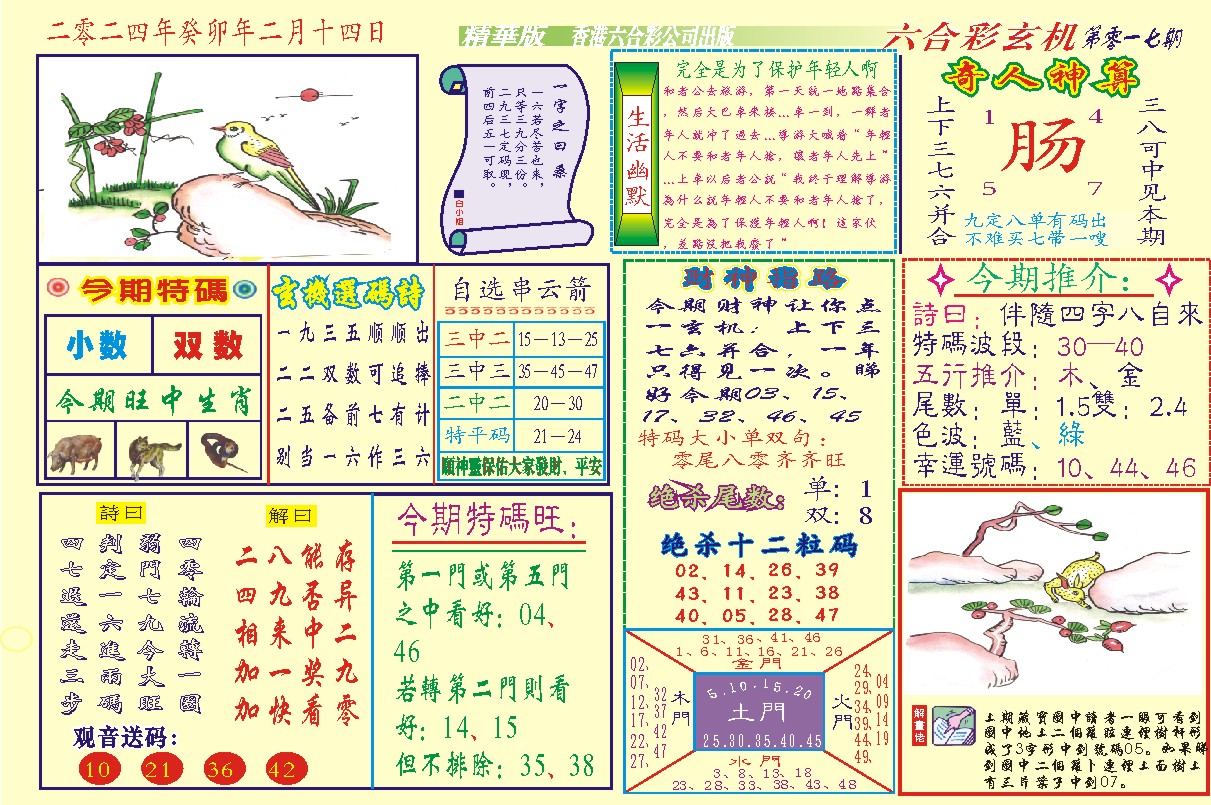 118六合玄机(新图)-17