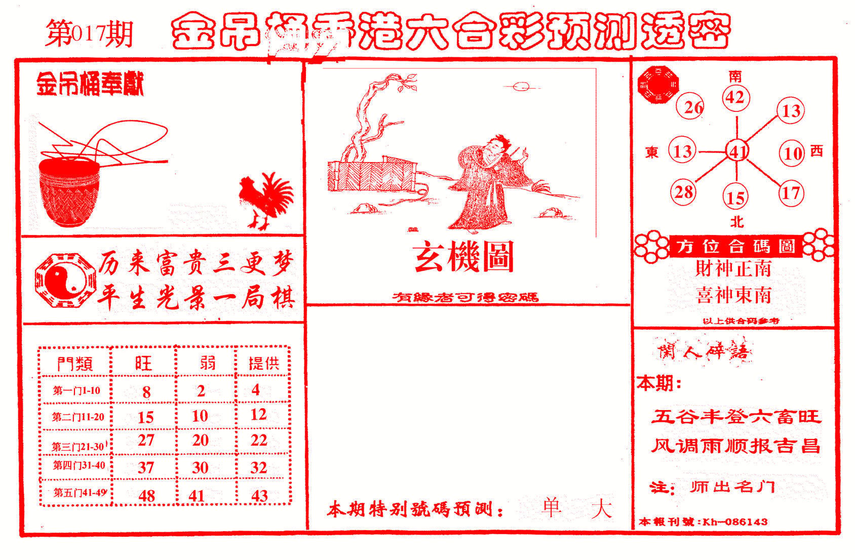 金吊桶(信封)-17