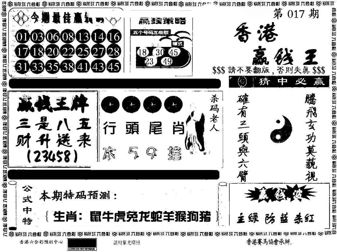 香港赢钱料-17