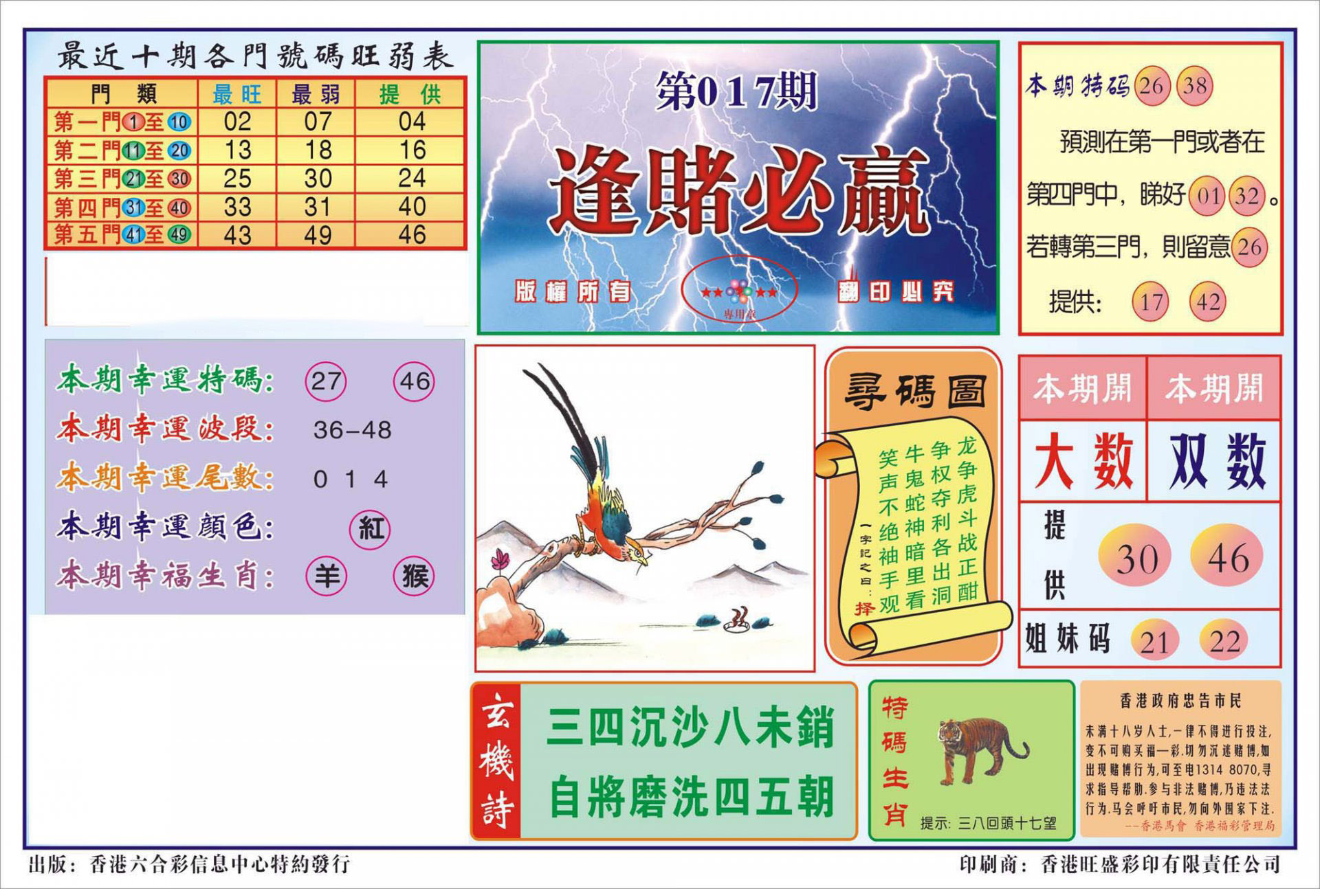 香港逢赌必羸(新图)-17