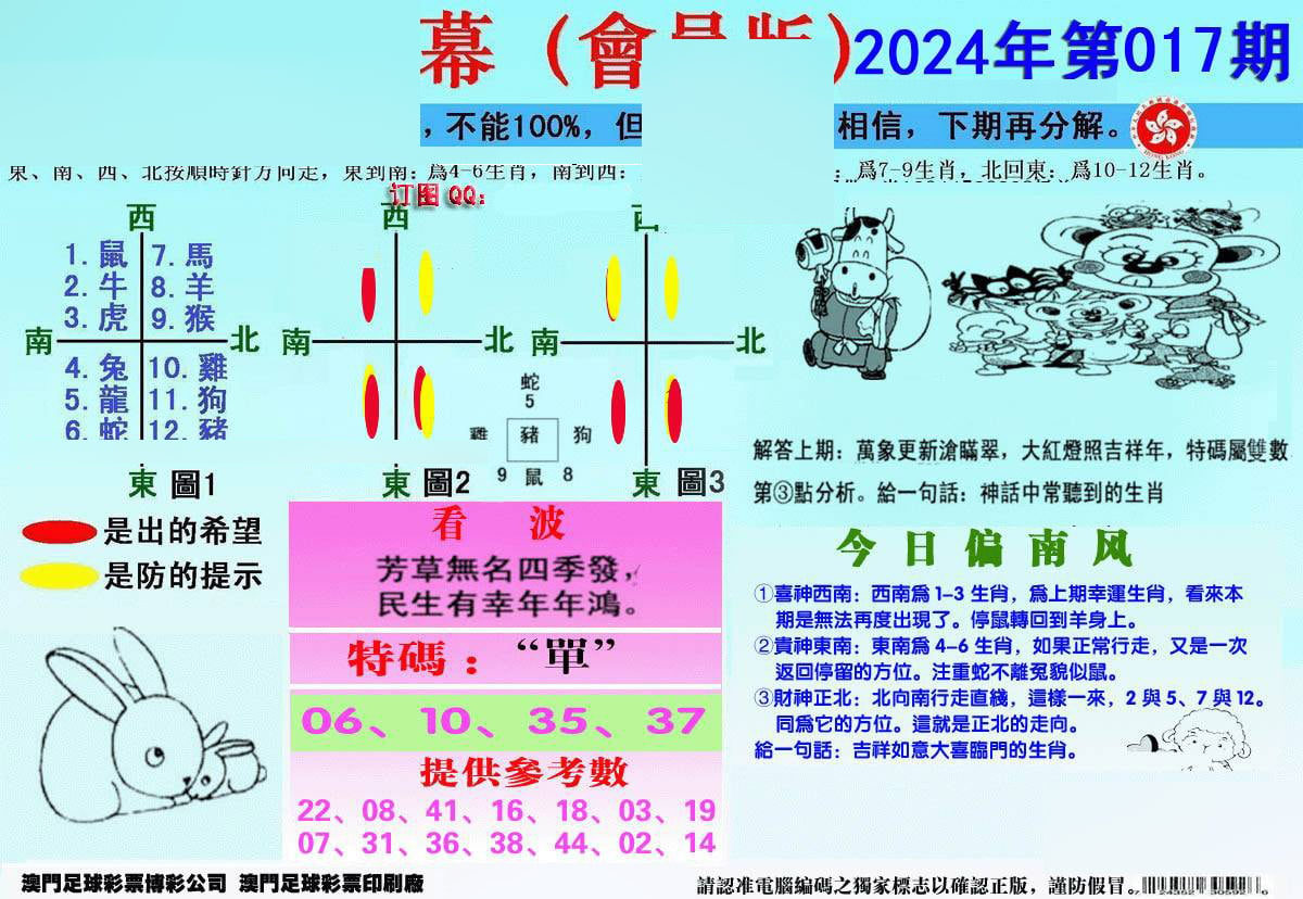 另版海狮特码内幕报-17