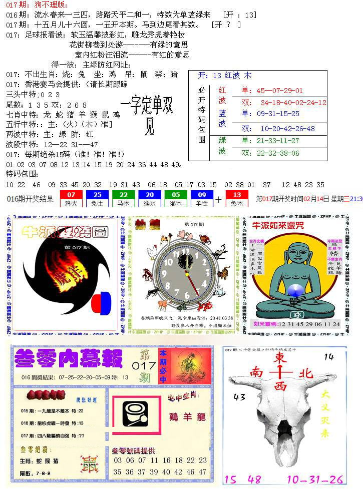 五鬼正宗会员综合资料B-17