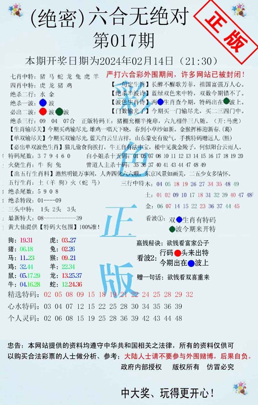 六合无绝对-17