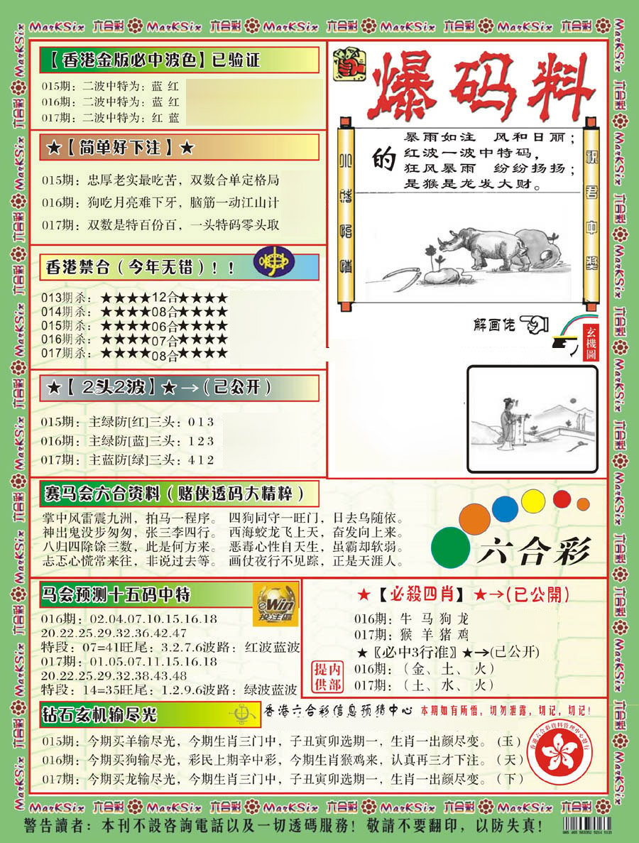 爆码料B(新)-17