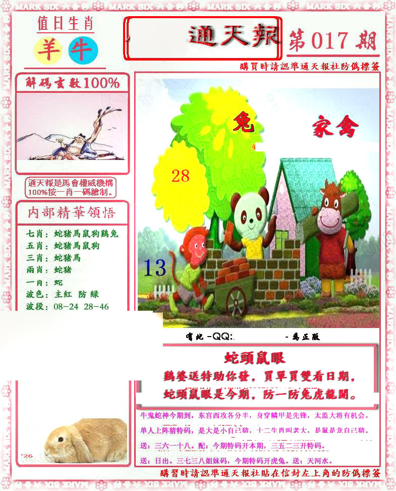 南方农村报-彩票与漫画版-17