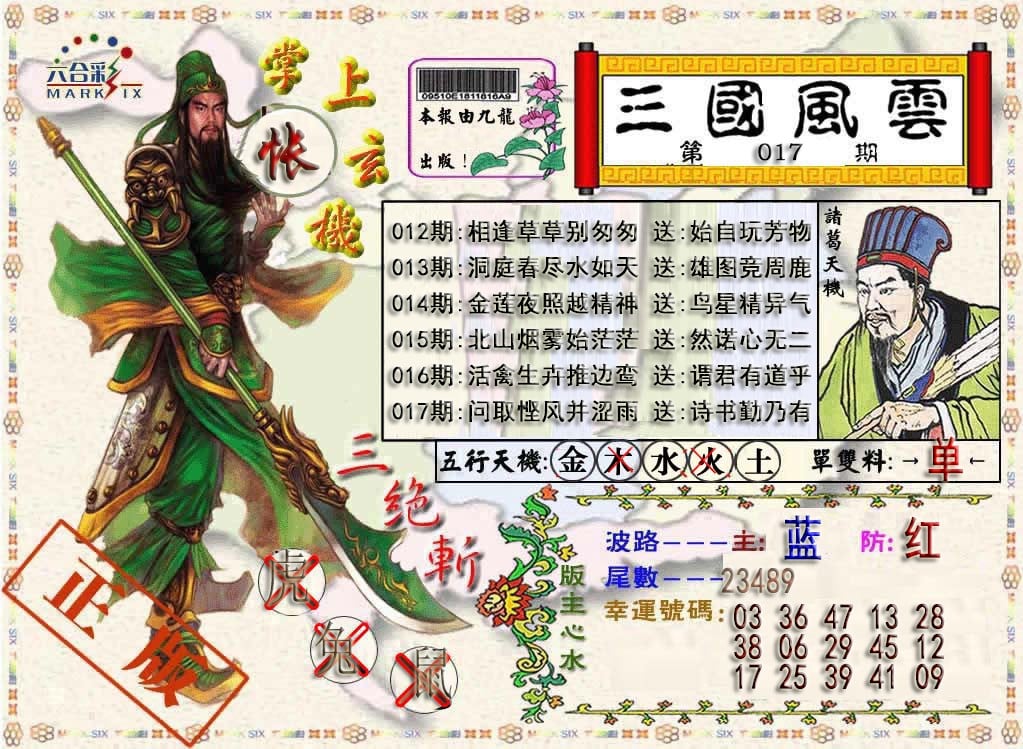 三国风云特码报-17