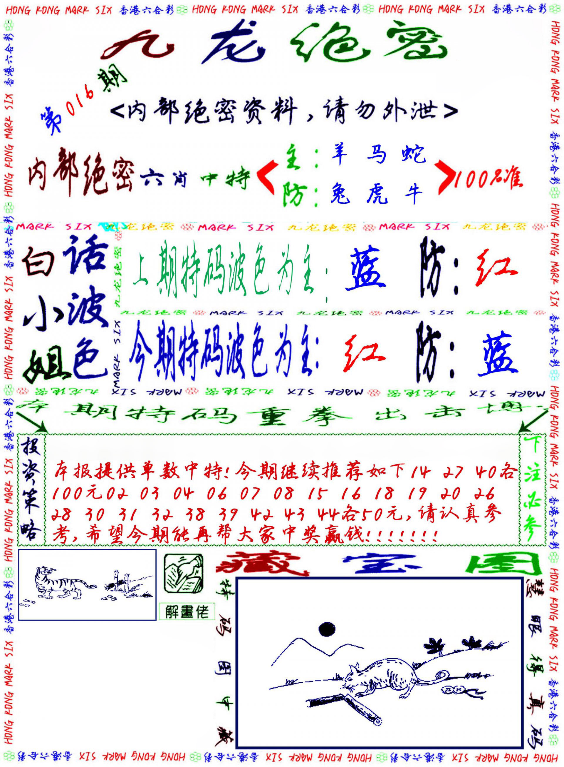 九龙密报-17