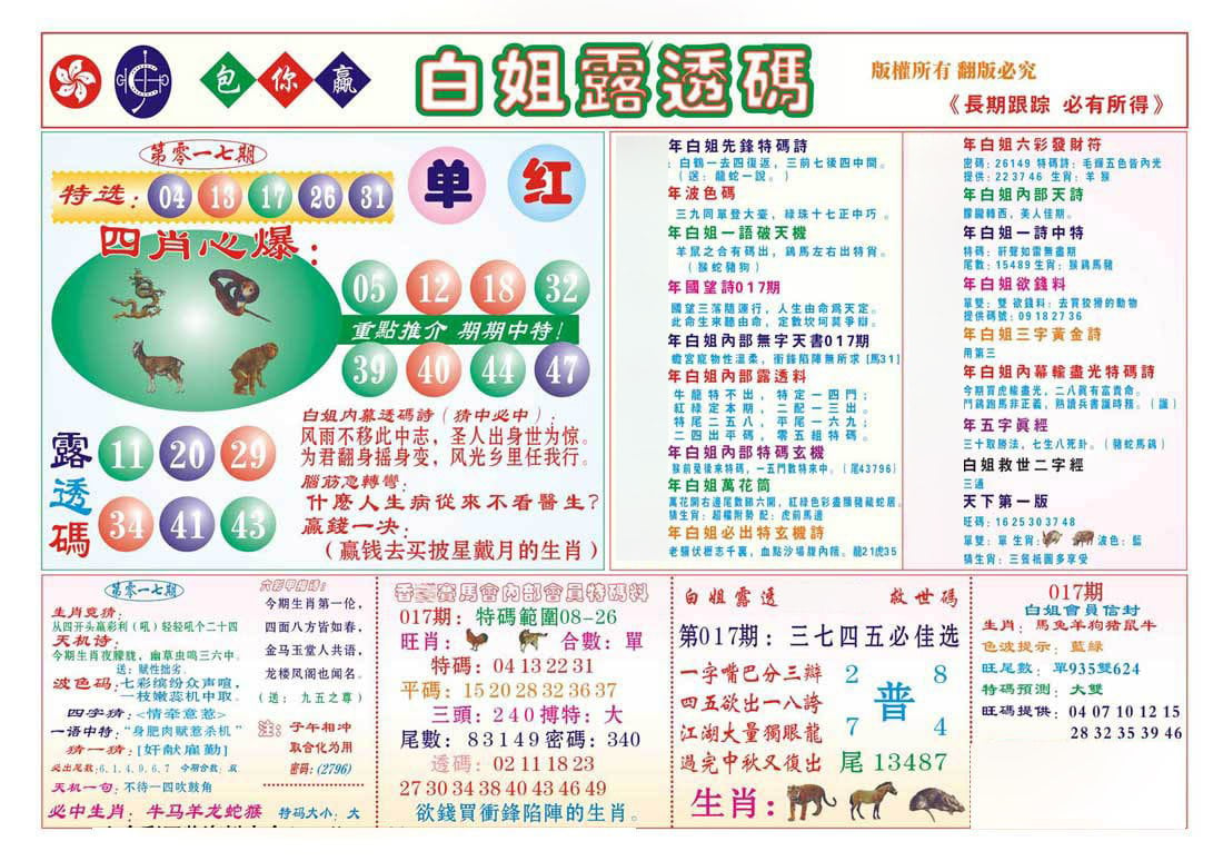 香港马会专刊B-17