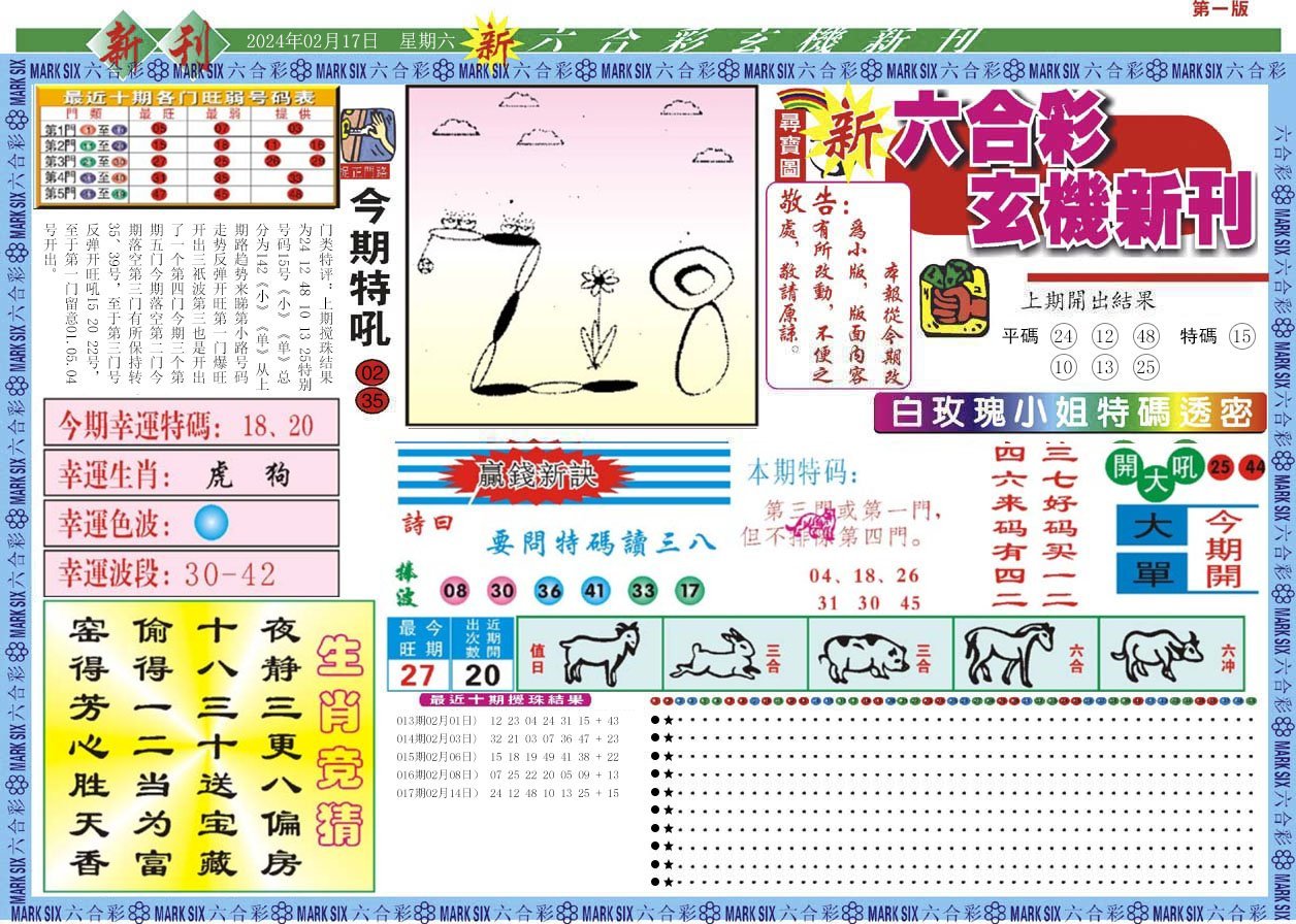 新六合彩特码新刊A-18