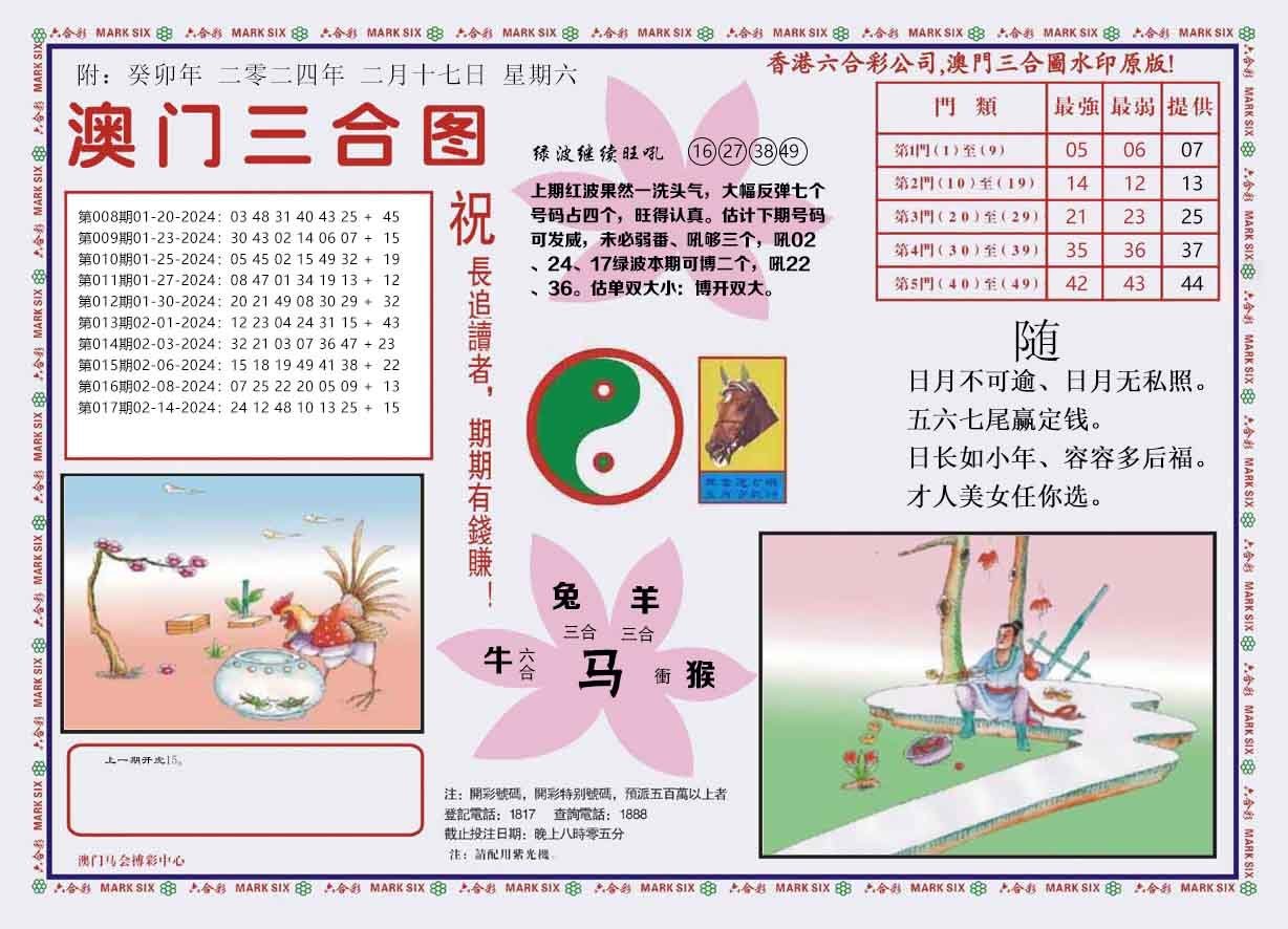 4-澳门三合-18