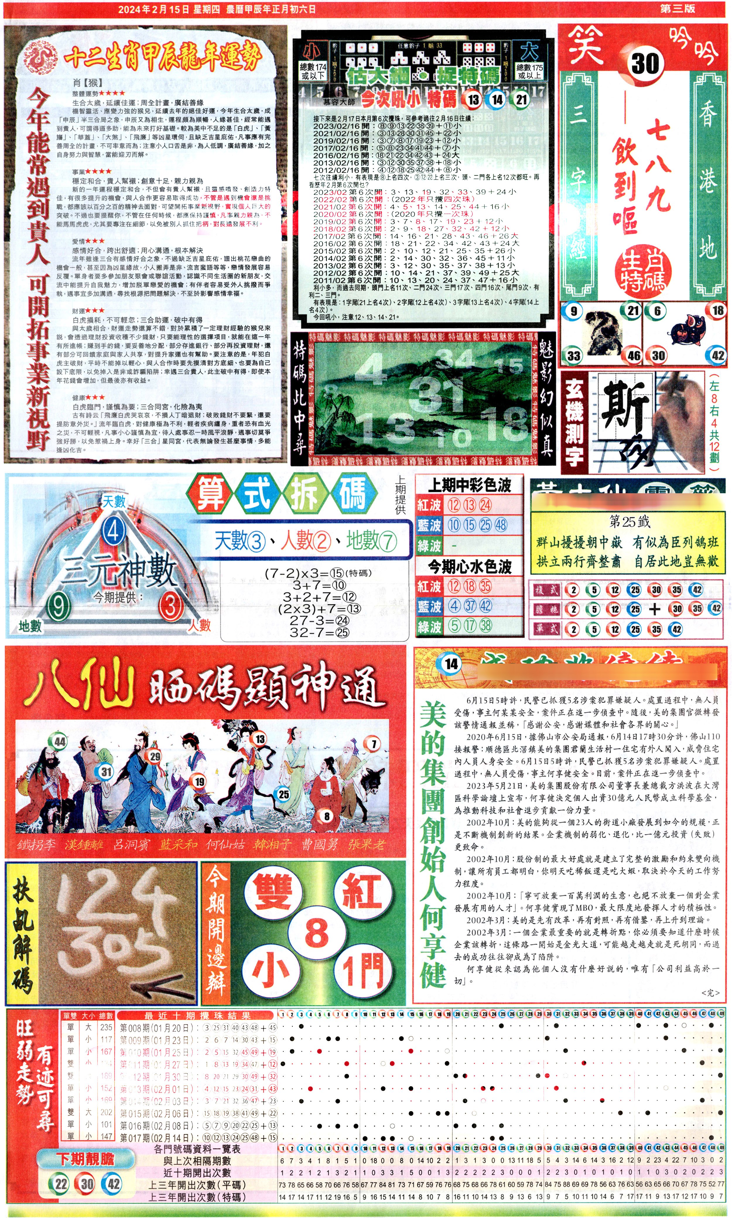 新报跑狗-1(正面)-18