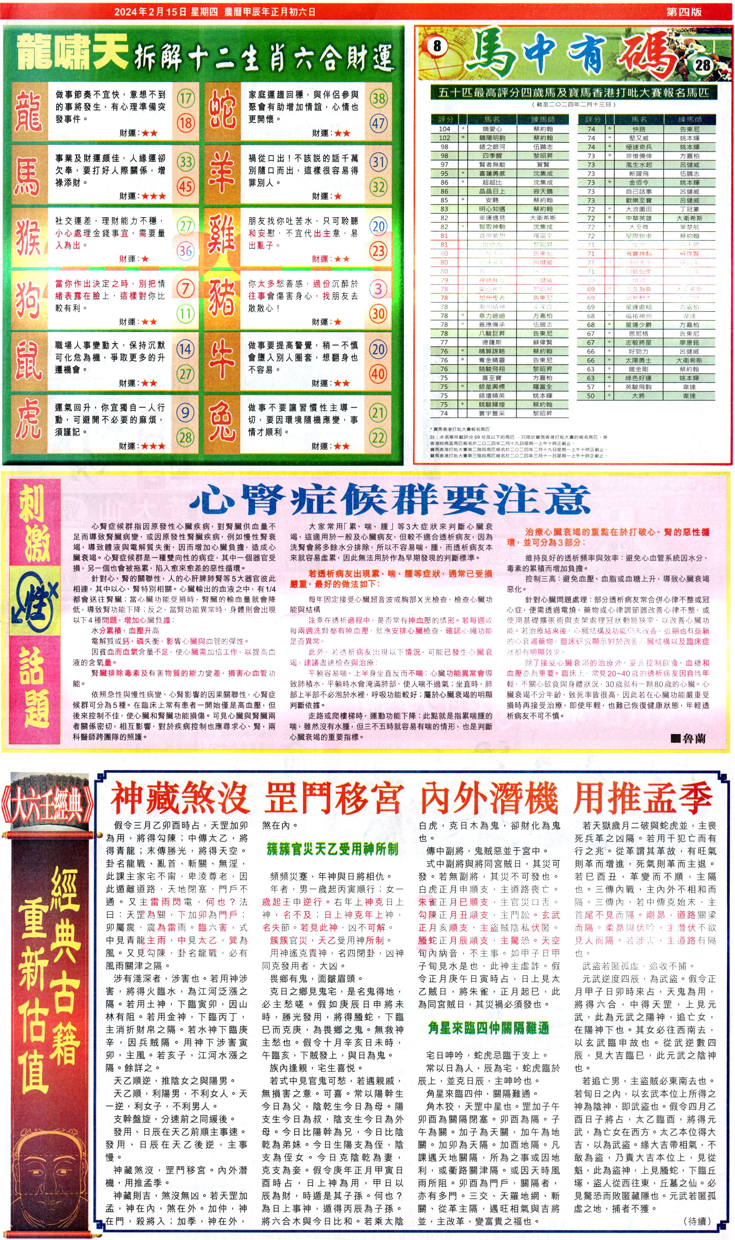 新报跑狗-2(背面)-18