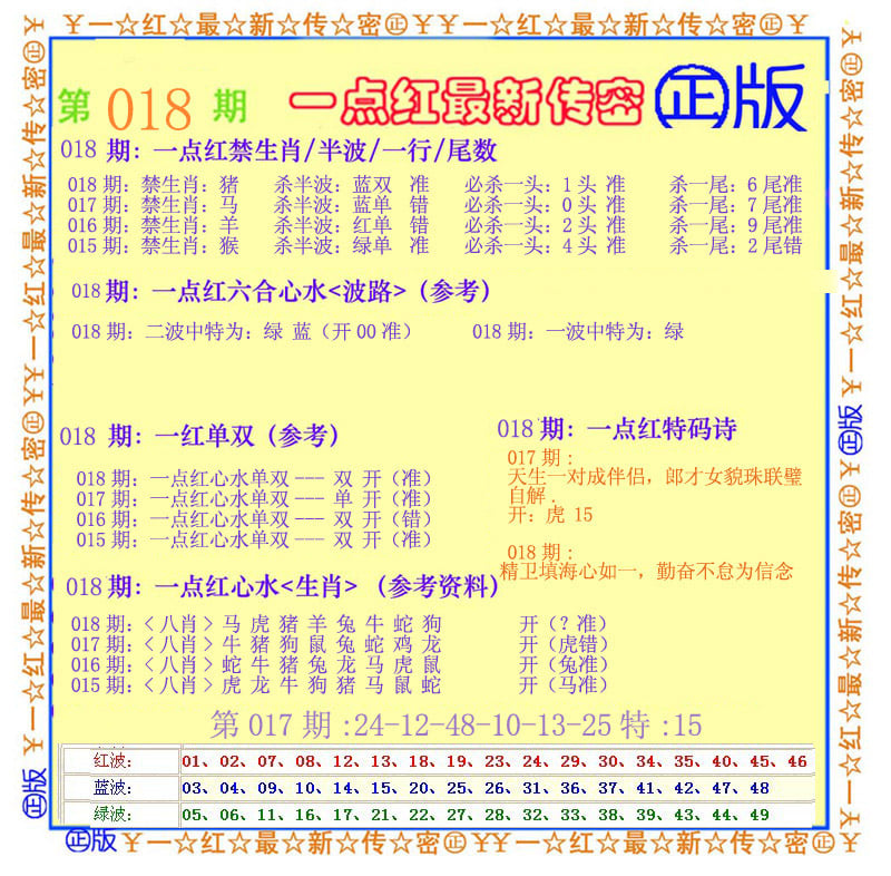 一点红最新传密-18