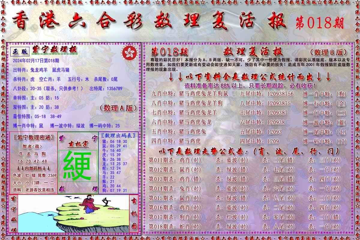 数理复活报-18