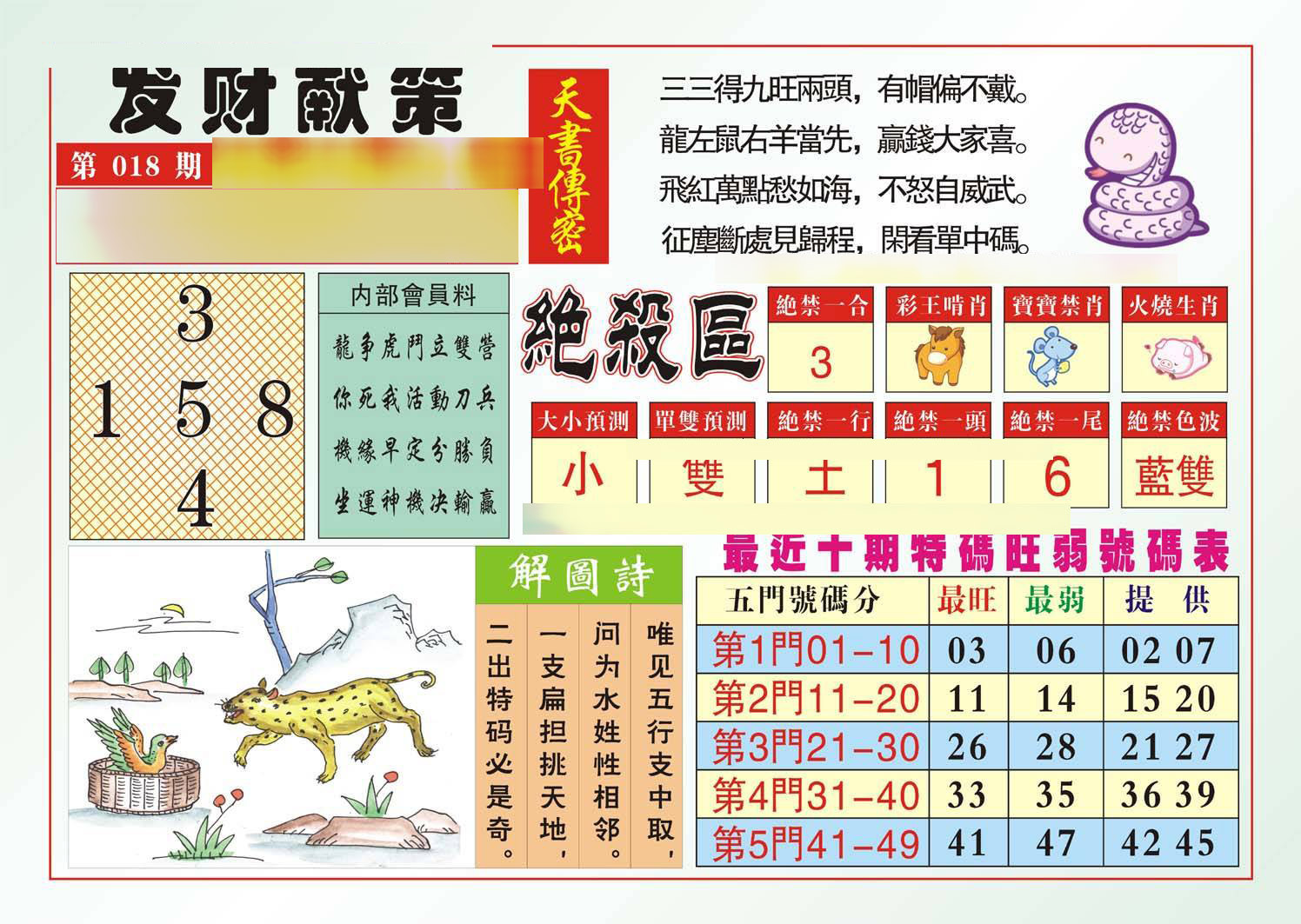 发财献策-18