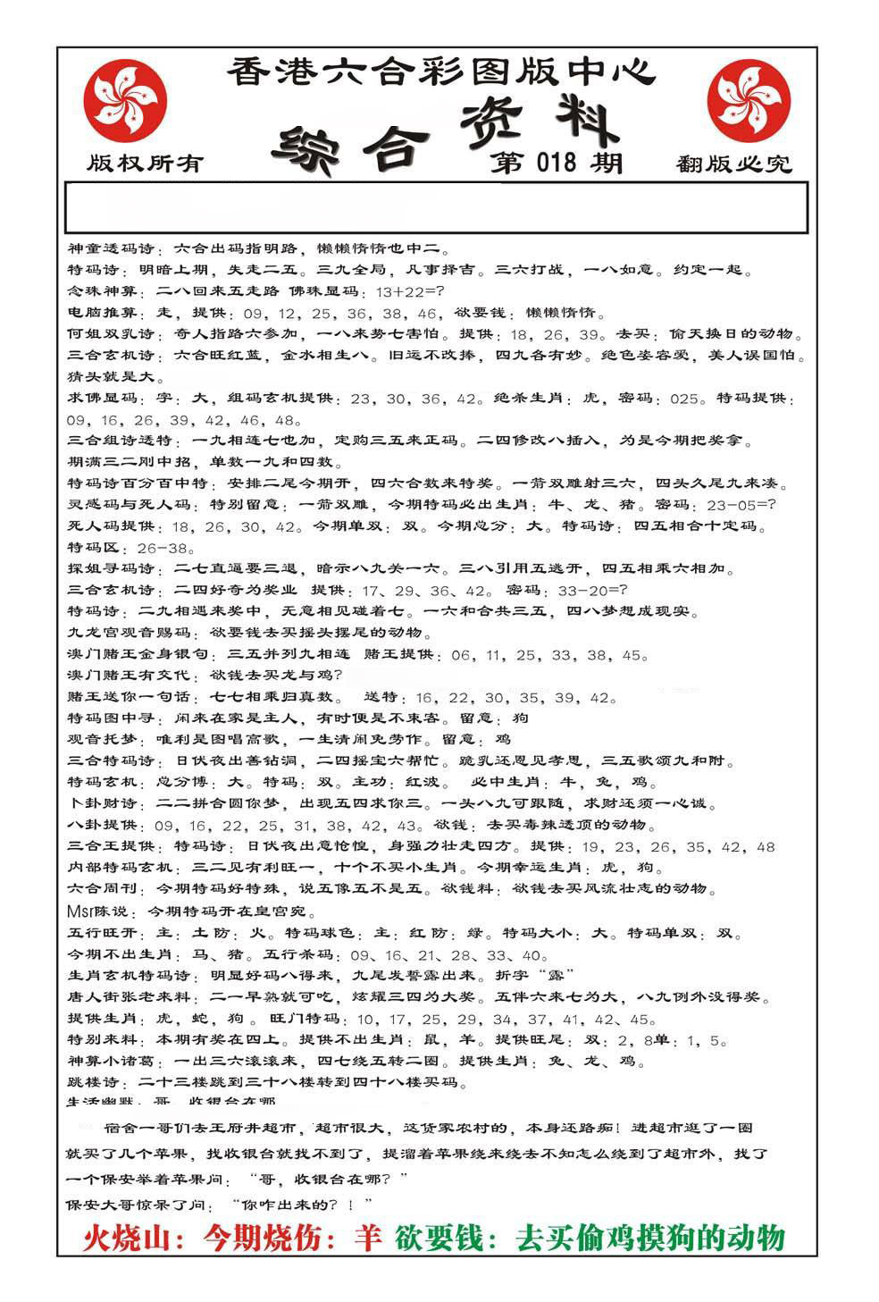 内部综合资料(特准)-18