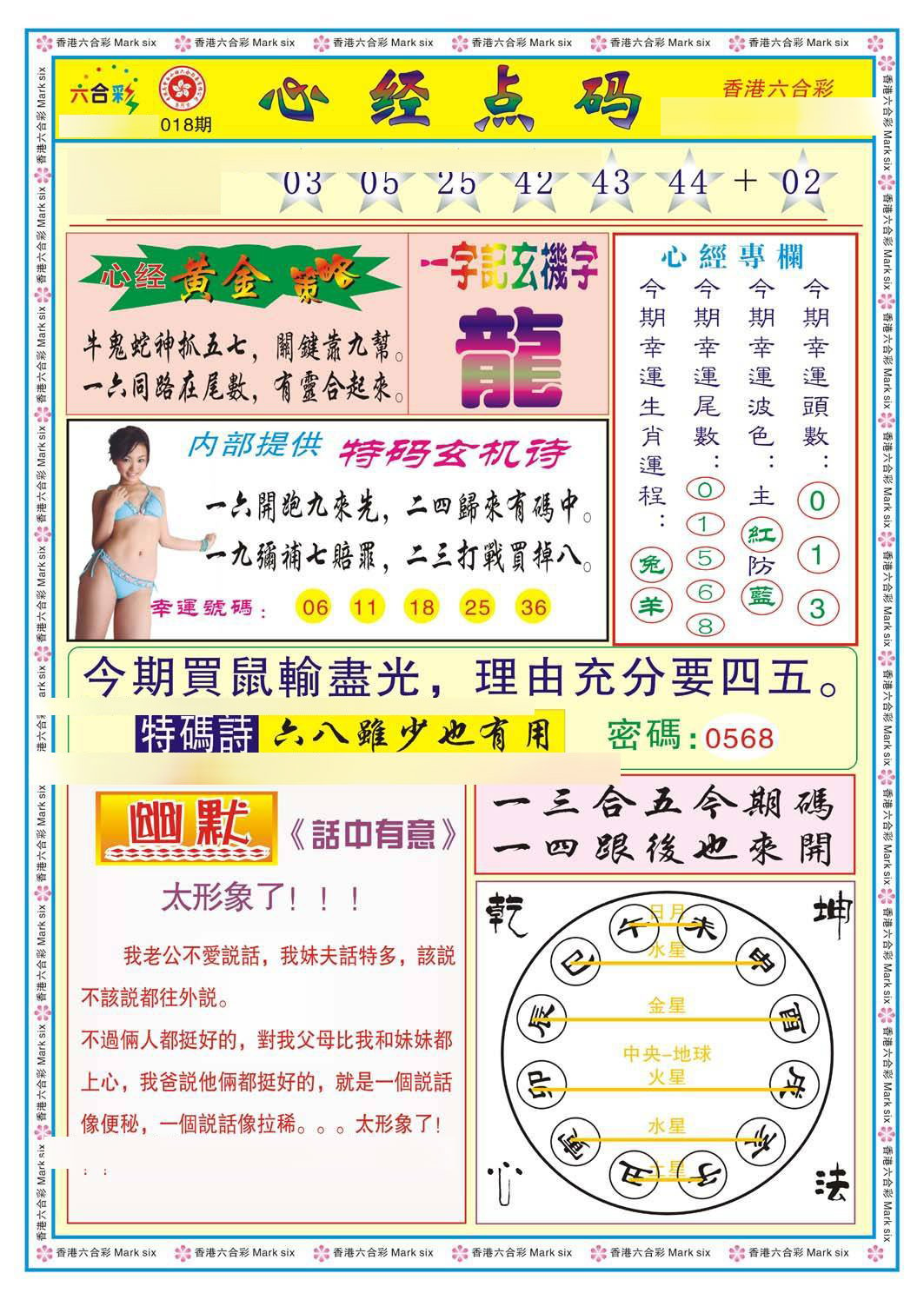 心经点码b（新图）-18