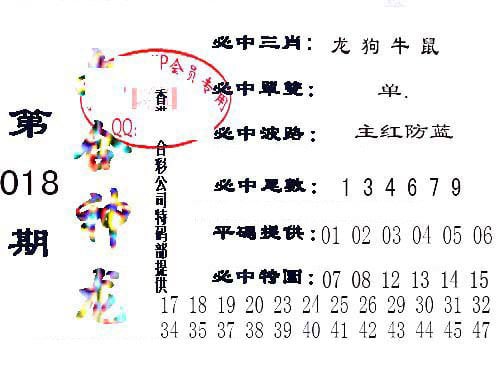 六合神龙-18