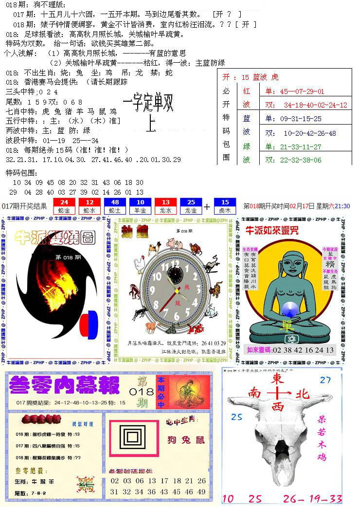 五鬼正宗会员综合资料B-18