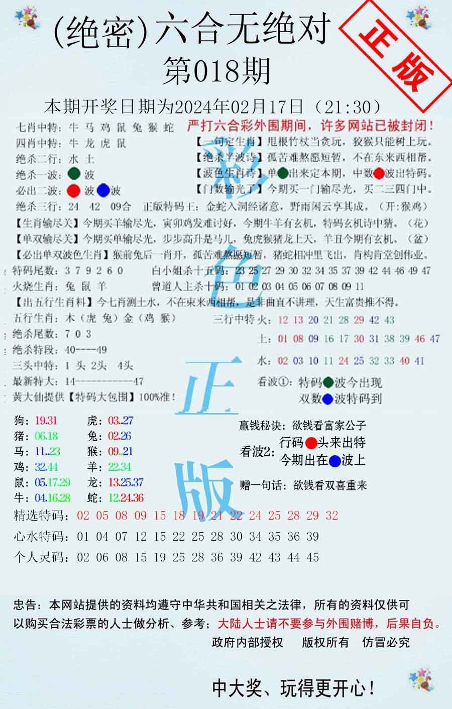 六合无绝对-18