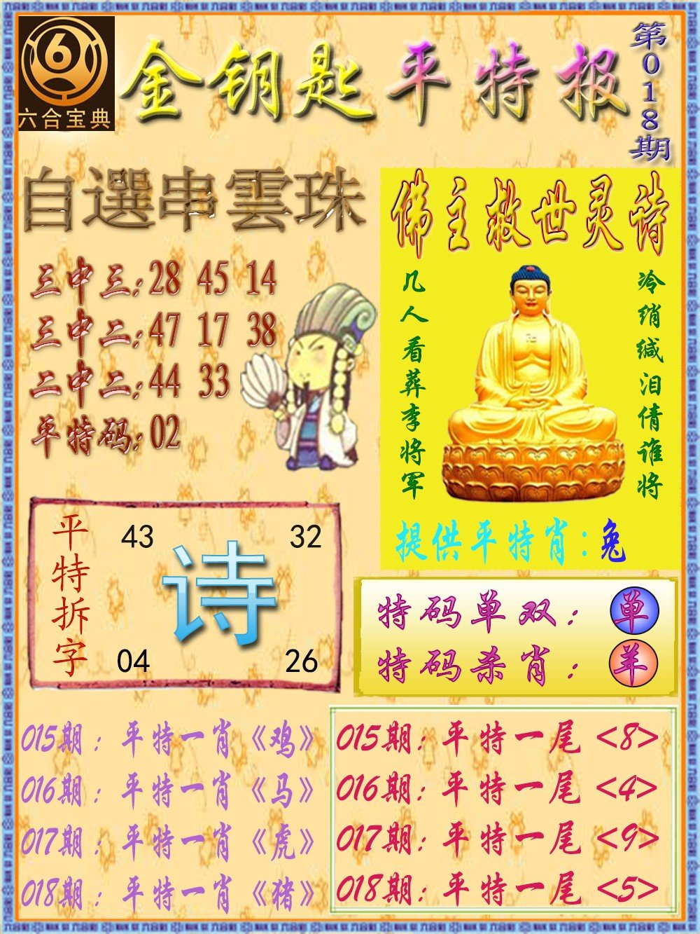 金钥匙平特报-18