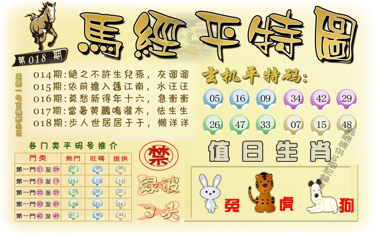 马经平特图（荐）-18