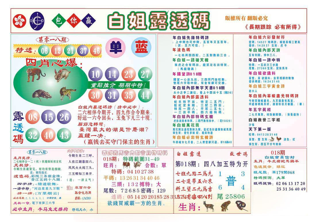 香港马会专刊B-18