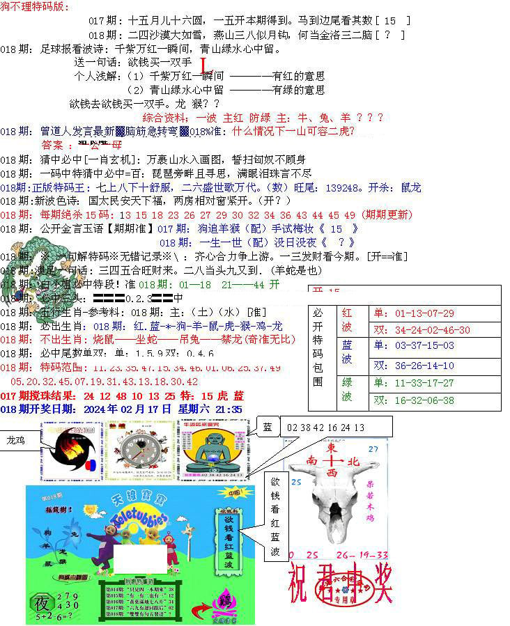 青龙五鬼B-18