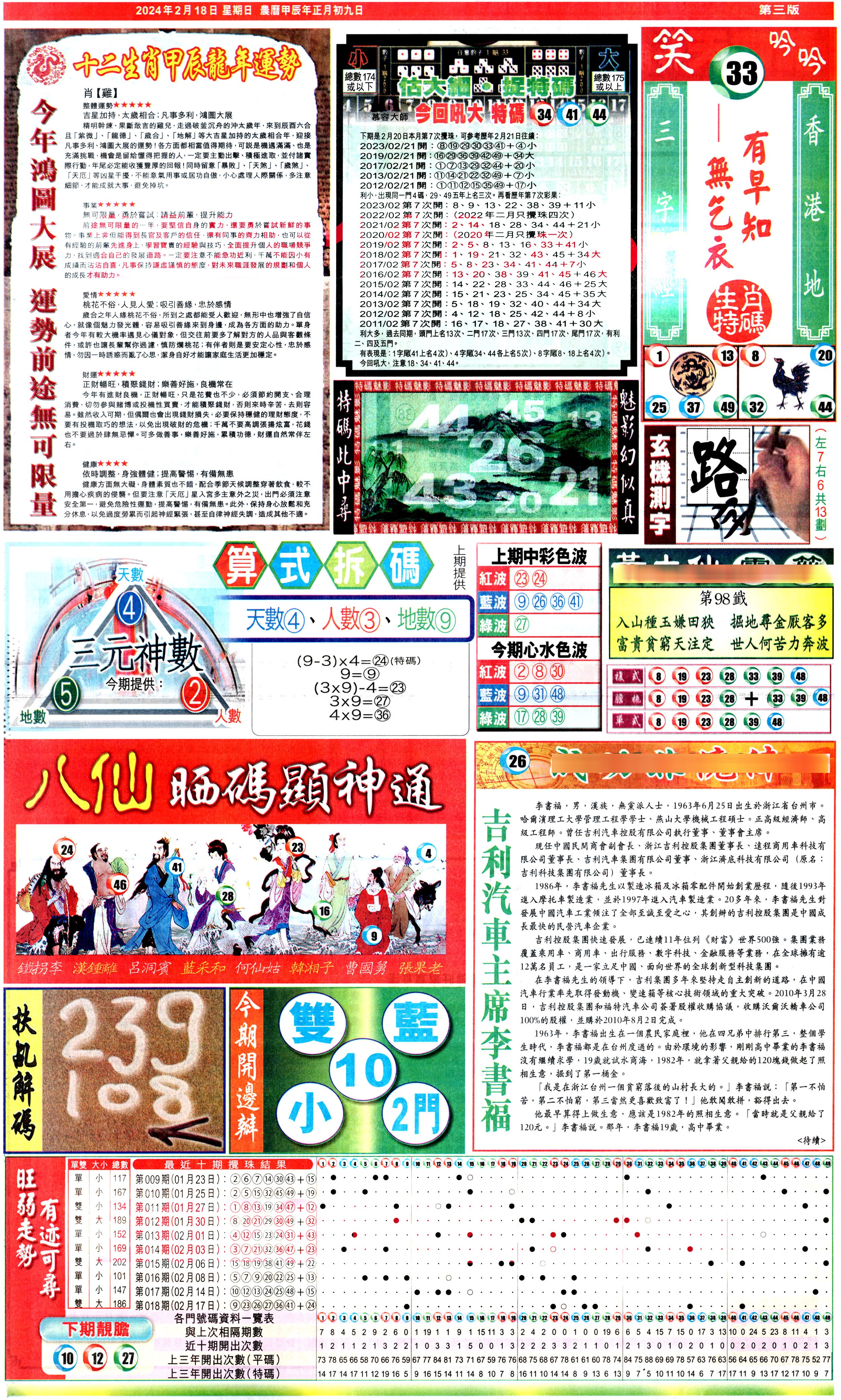 新报跑狗-1(正面)-19