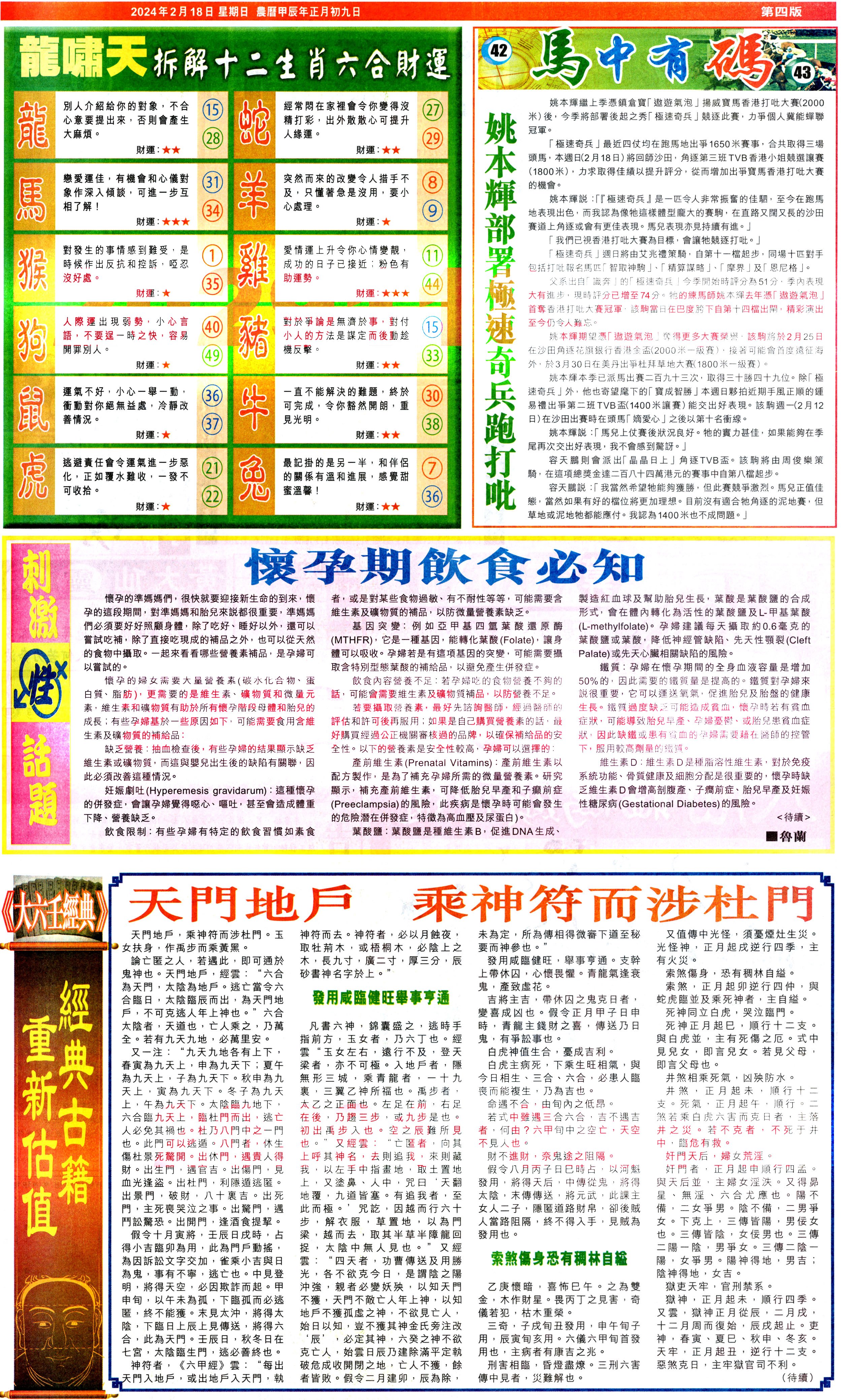 新报跑狗-2(背面)-19