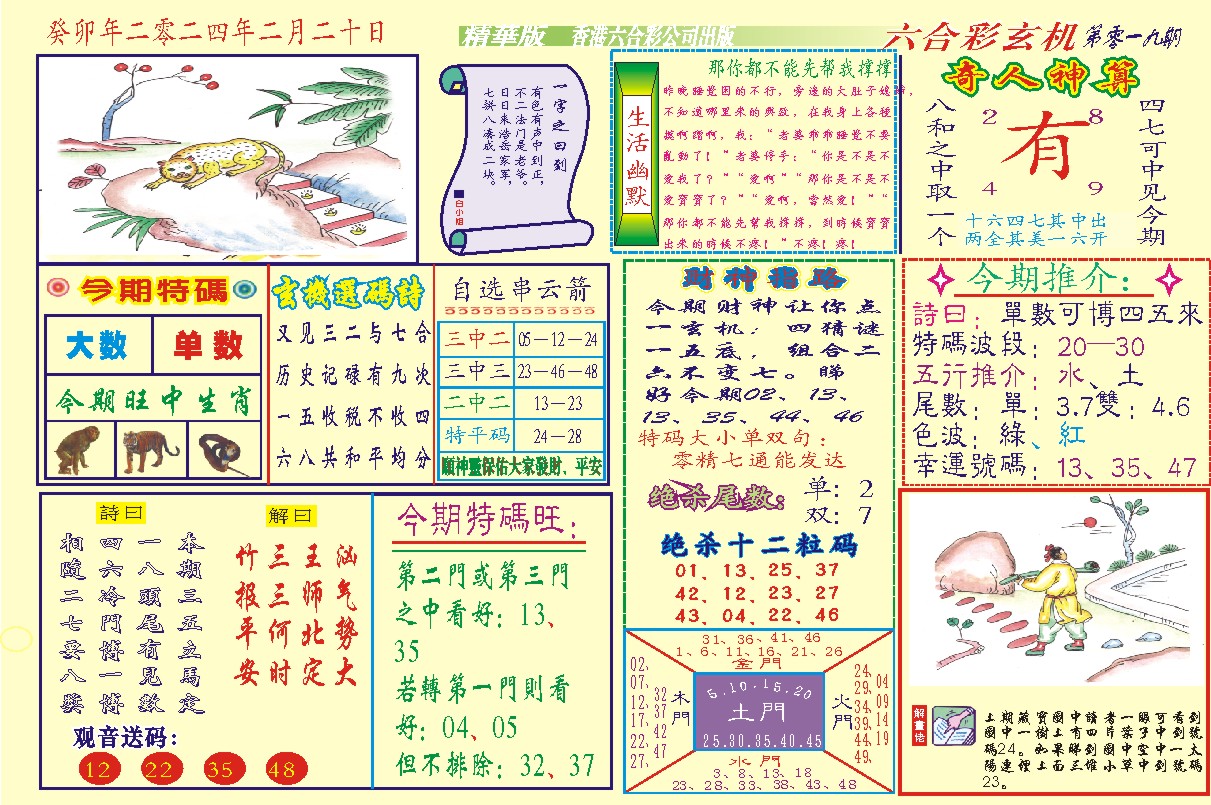 118六合玄机(新图)-19