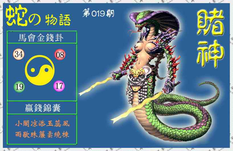 赌神蛇报(信封)-19