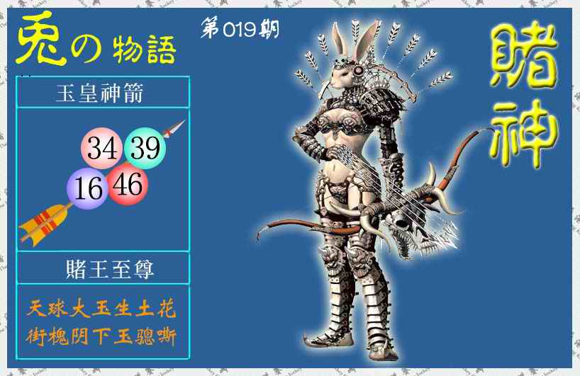 赌神兔报(信封)-19