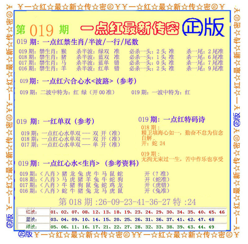 一点红最新传密-19