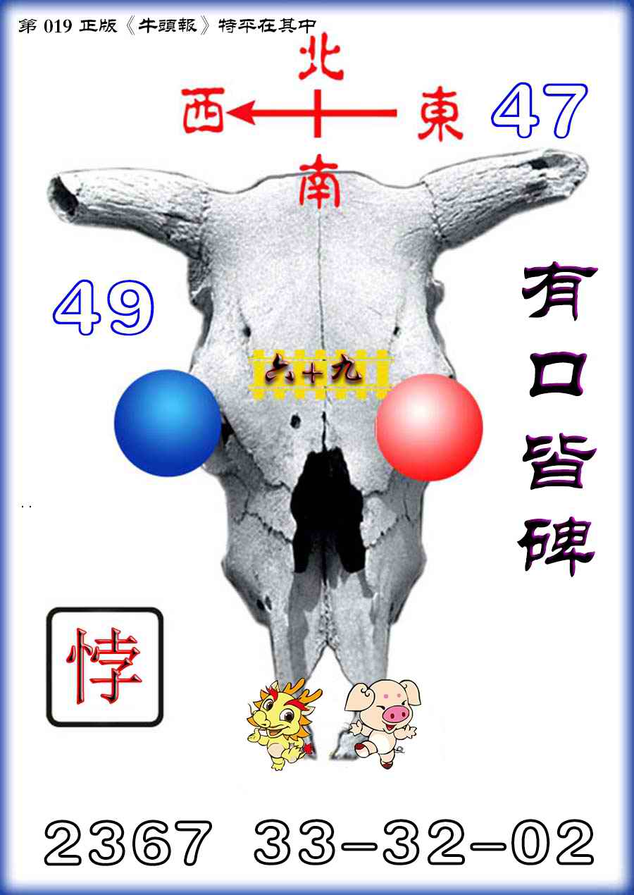 牛头报-19