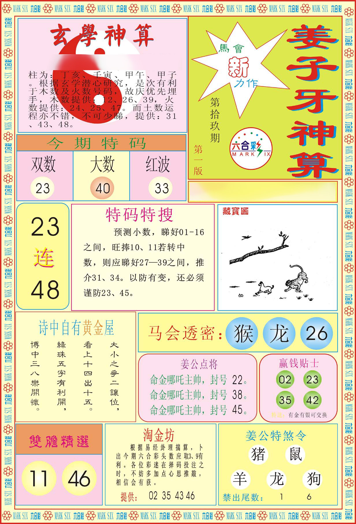 姜子牙神算A-19