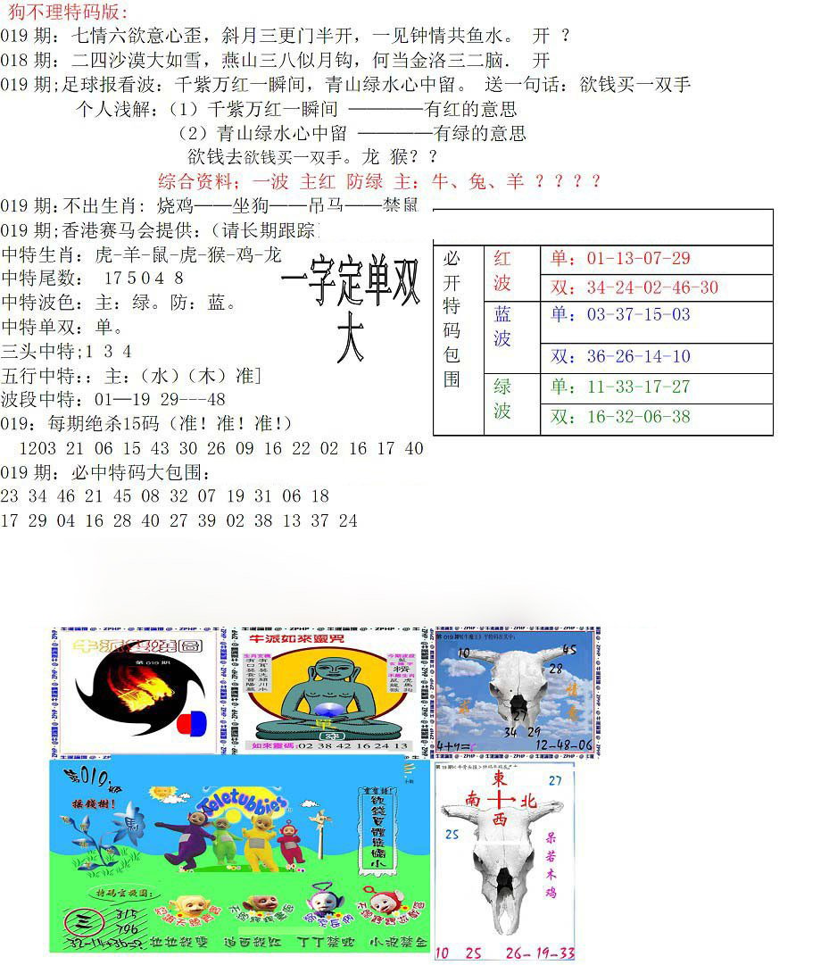 狗不理特码报-19