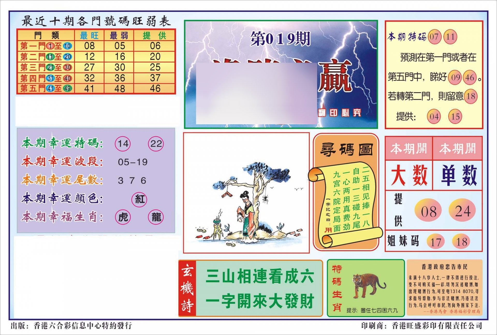 香港逢赌必羸(新图)-19