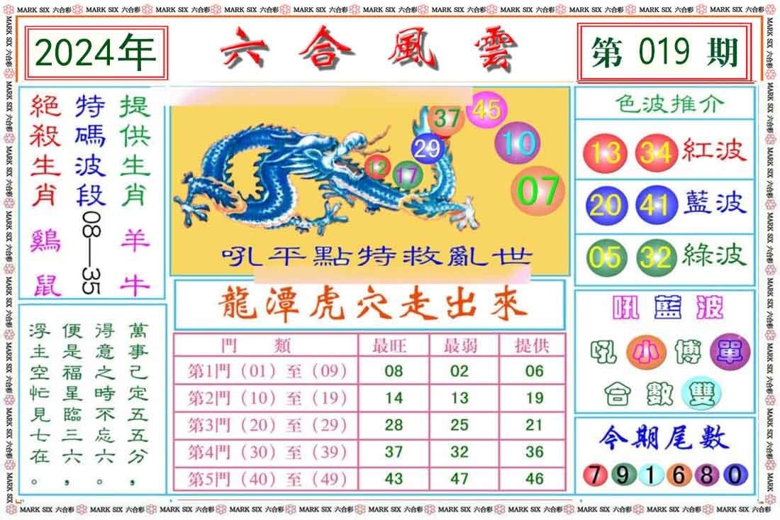 六合风云-19