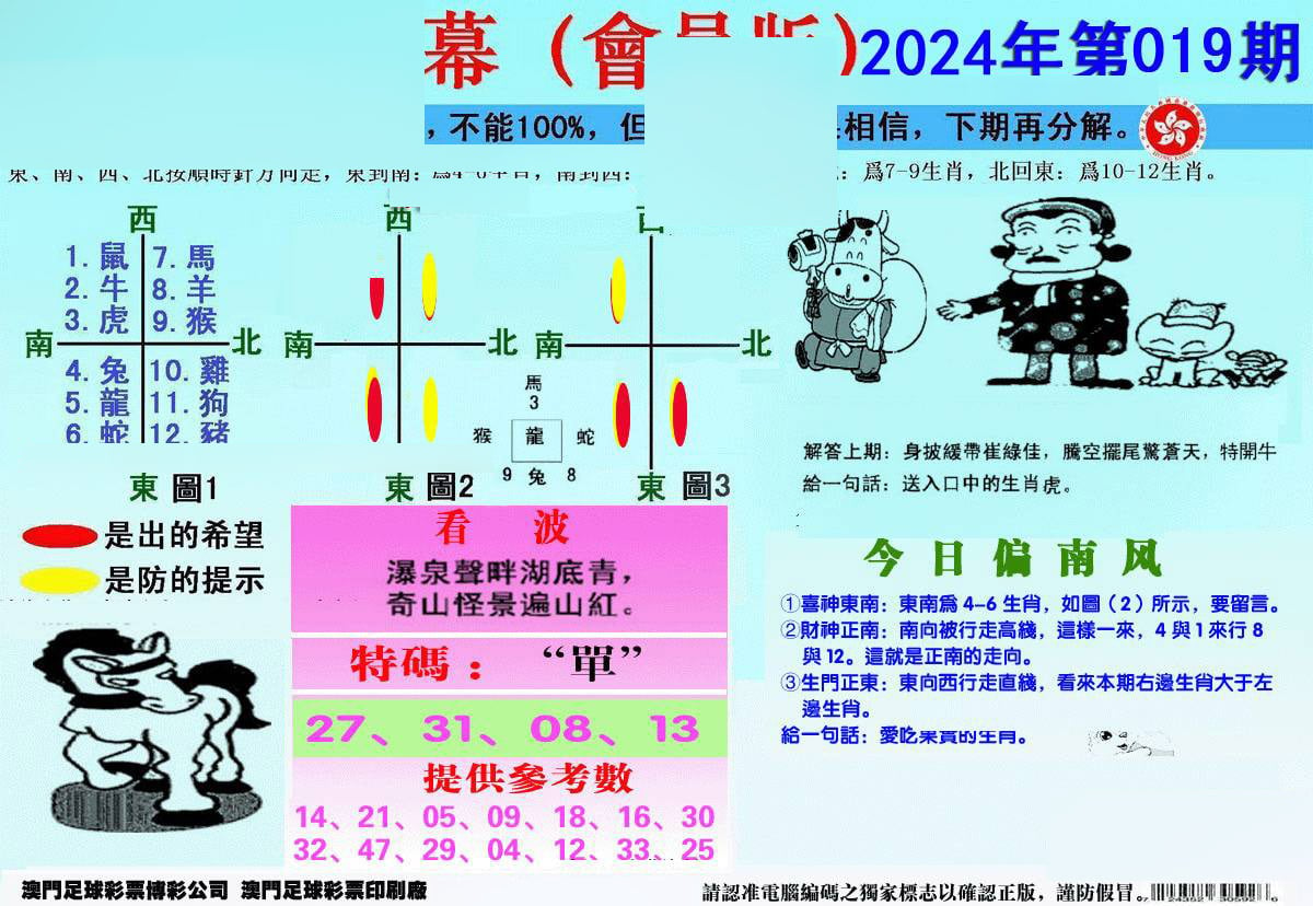 另版海狮特码内幕报-19