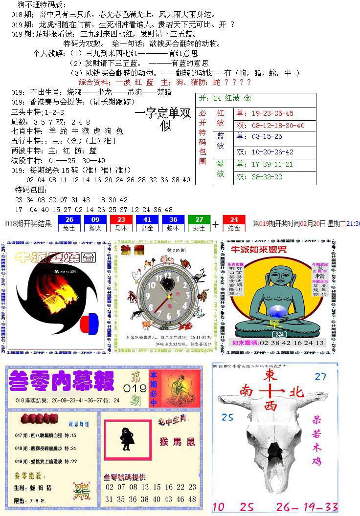 五鬼正宗会员综合资料B-19