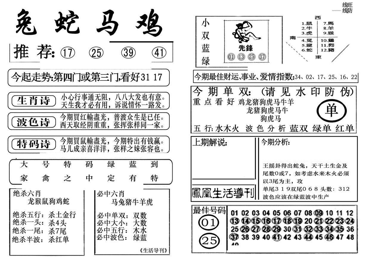 生活快报(新料)-19