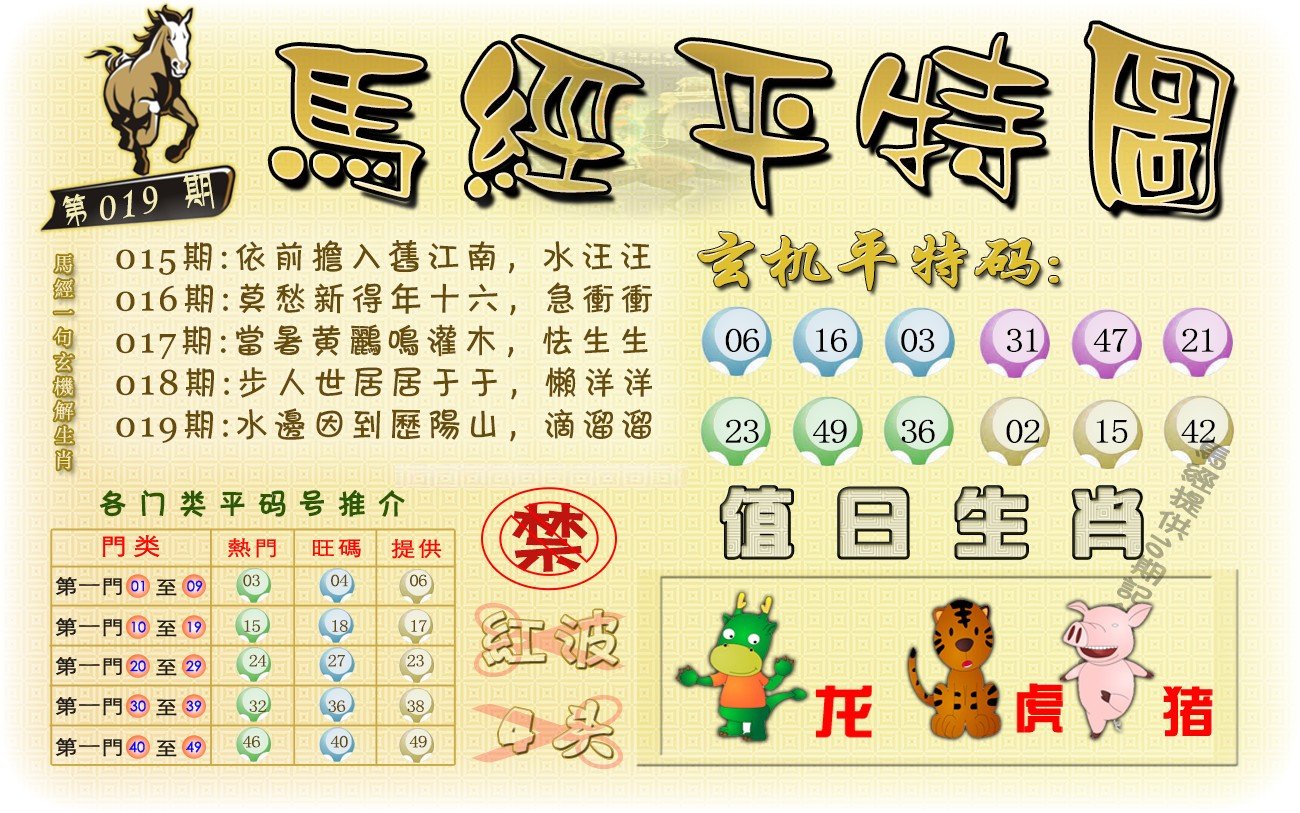 马经平特图（荐）-19