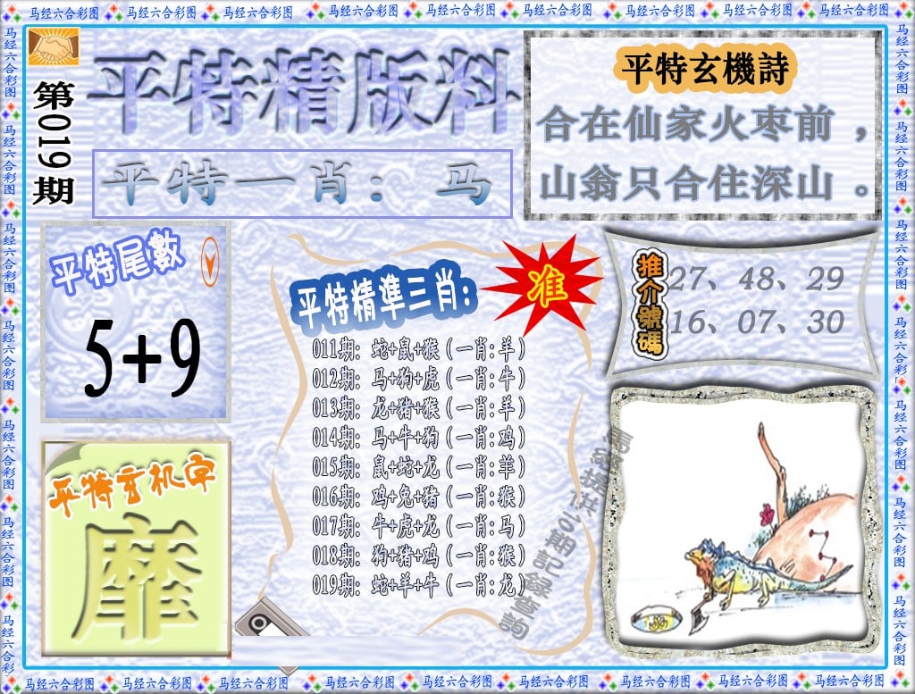 平特精版料（荐）-19