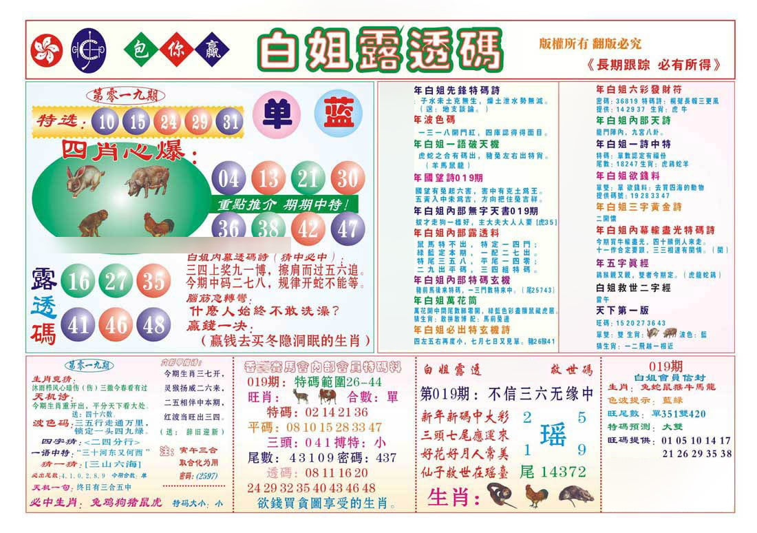 香港马会专刊B-19