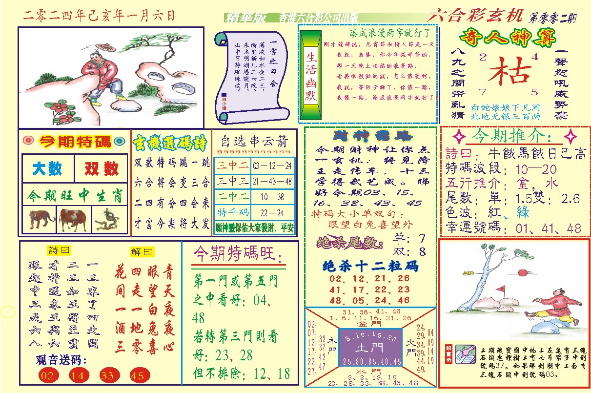 118六合玄机(新图)-2