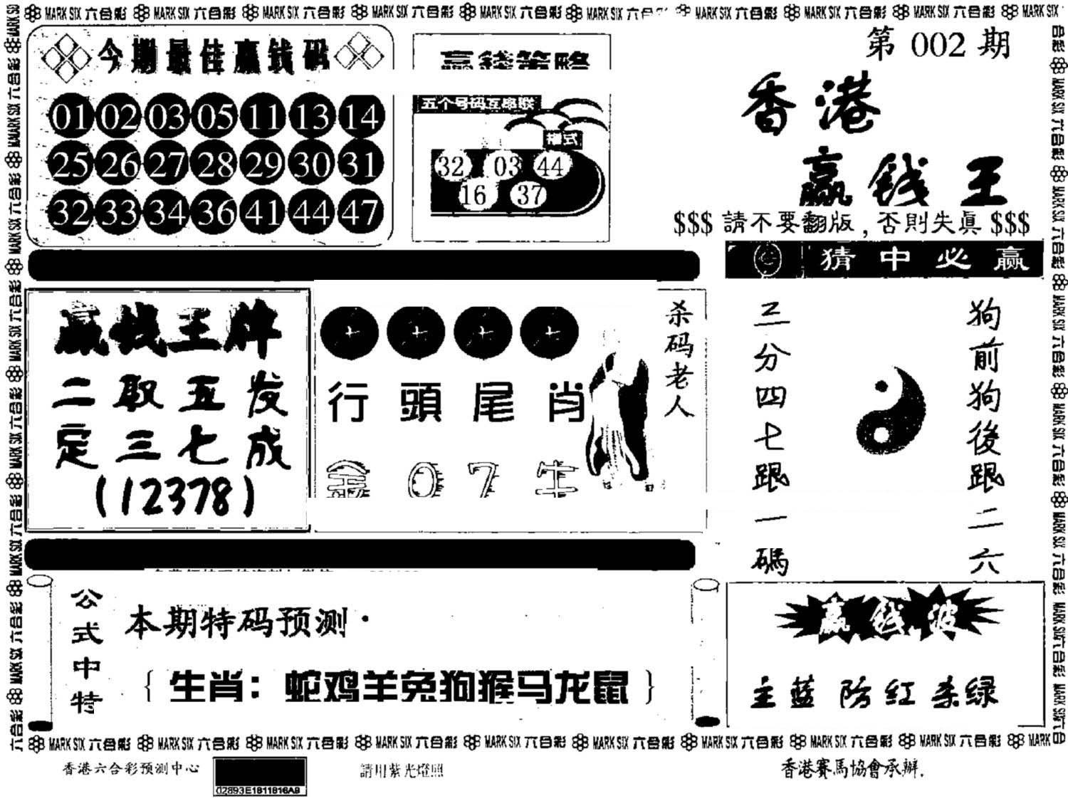 香港赢钱料-2