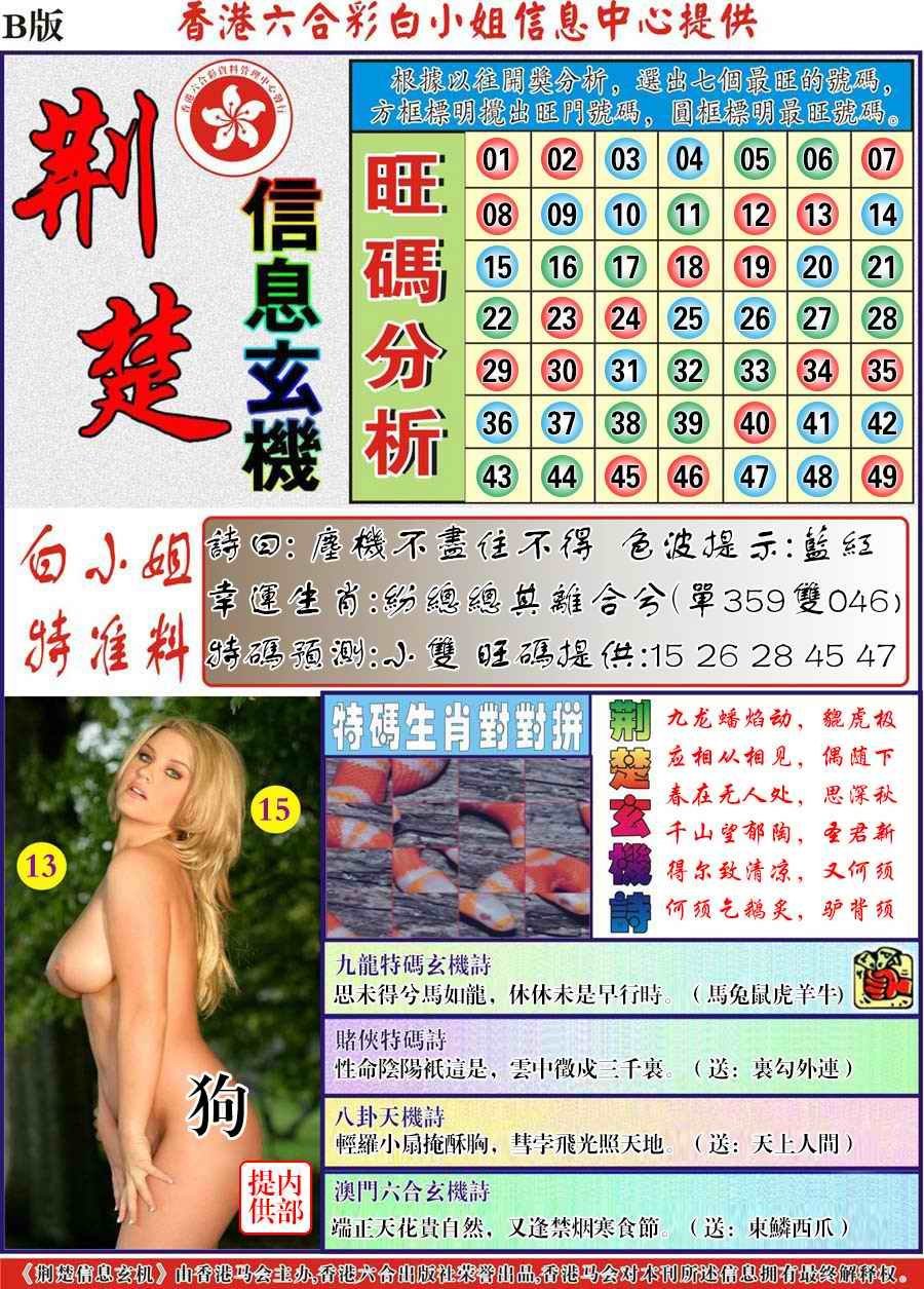 荆楚信息玄机B-2