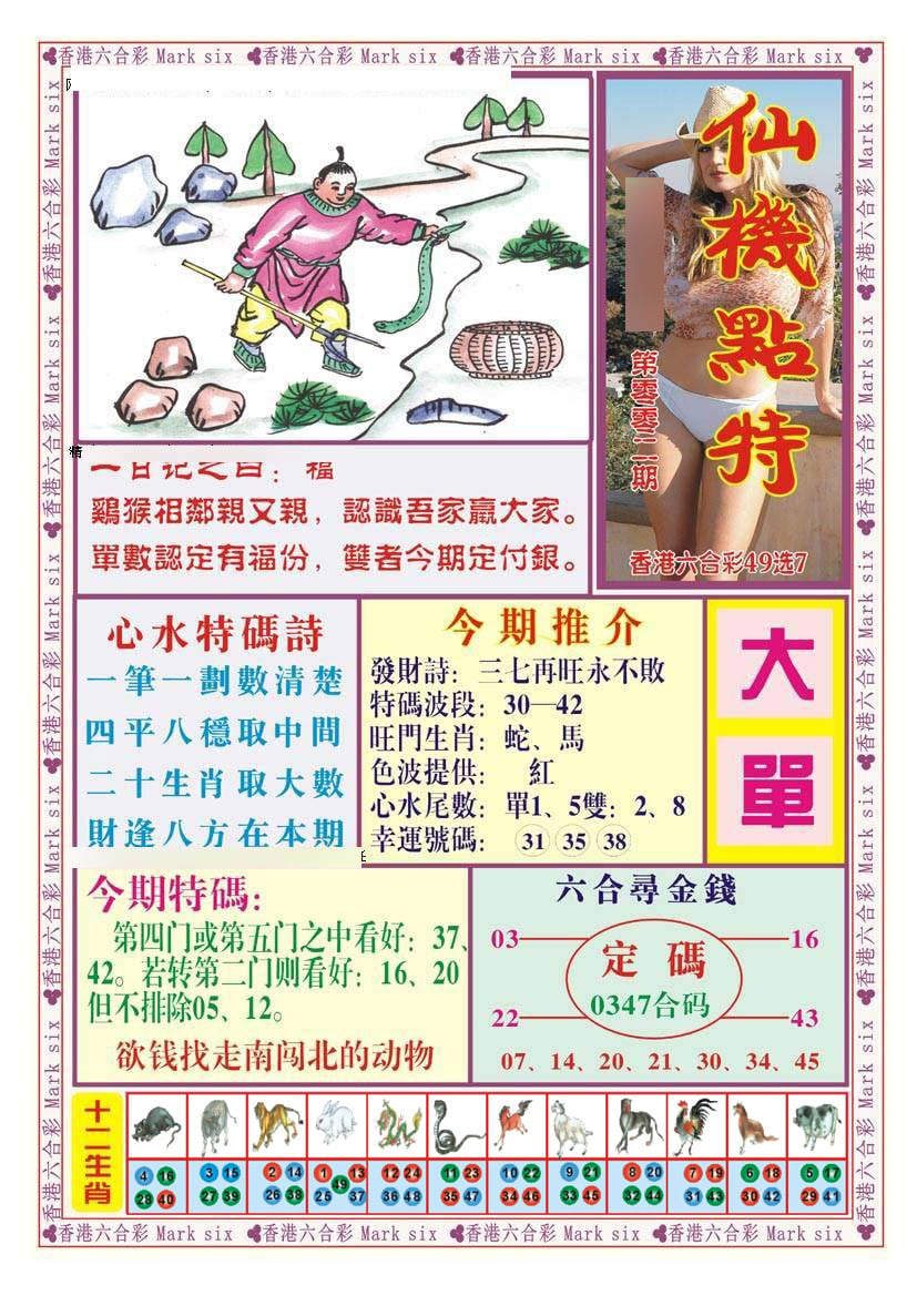 仙机点特（新图）-2