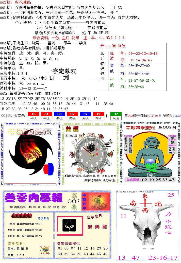 五鬼正宗会员综合资料B-2